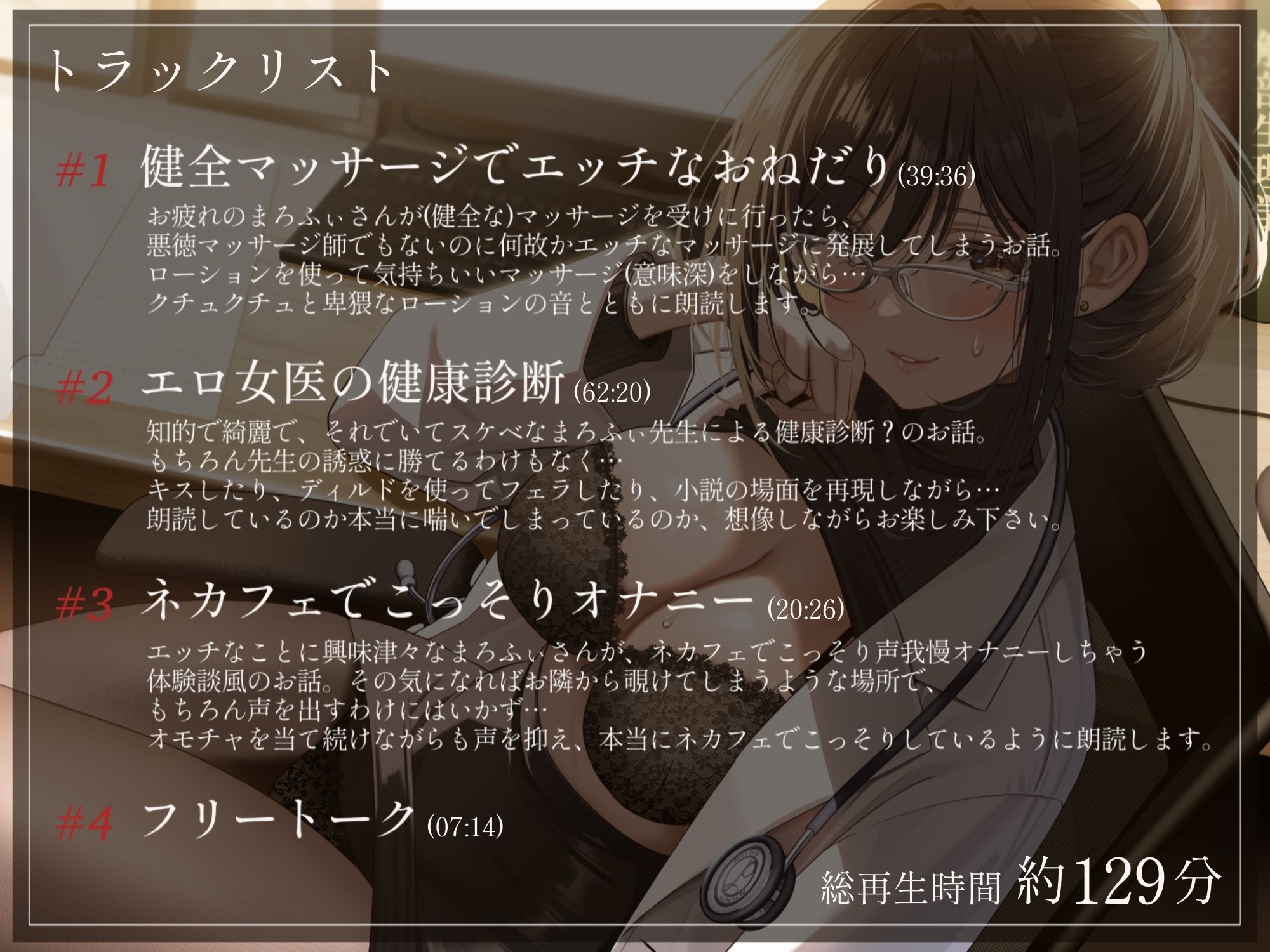 【オナニー実演】読みながら聴ける官能小説朗読オナニー（フル版）〜健全マッサージでエッチなおねだり、エロ女医の健康診断、ネカフェでこっそりオナニー〜【まろふぃ】