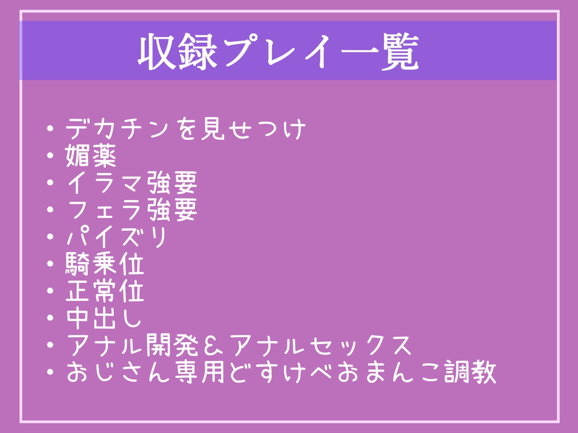 【新作価格】メス〇キ薬漬けレ●プ おじさんの逆襲。 見下してくる生意気で発育の良いメス〇キに100倍濃縮媚び薬を飲ませ、アナルとお口を好き放題肉便器として調教するお話。