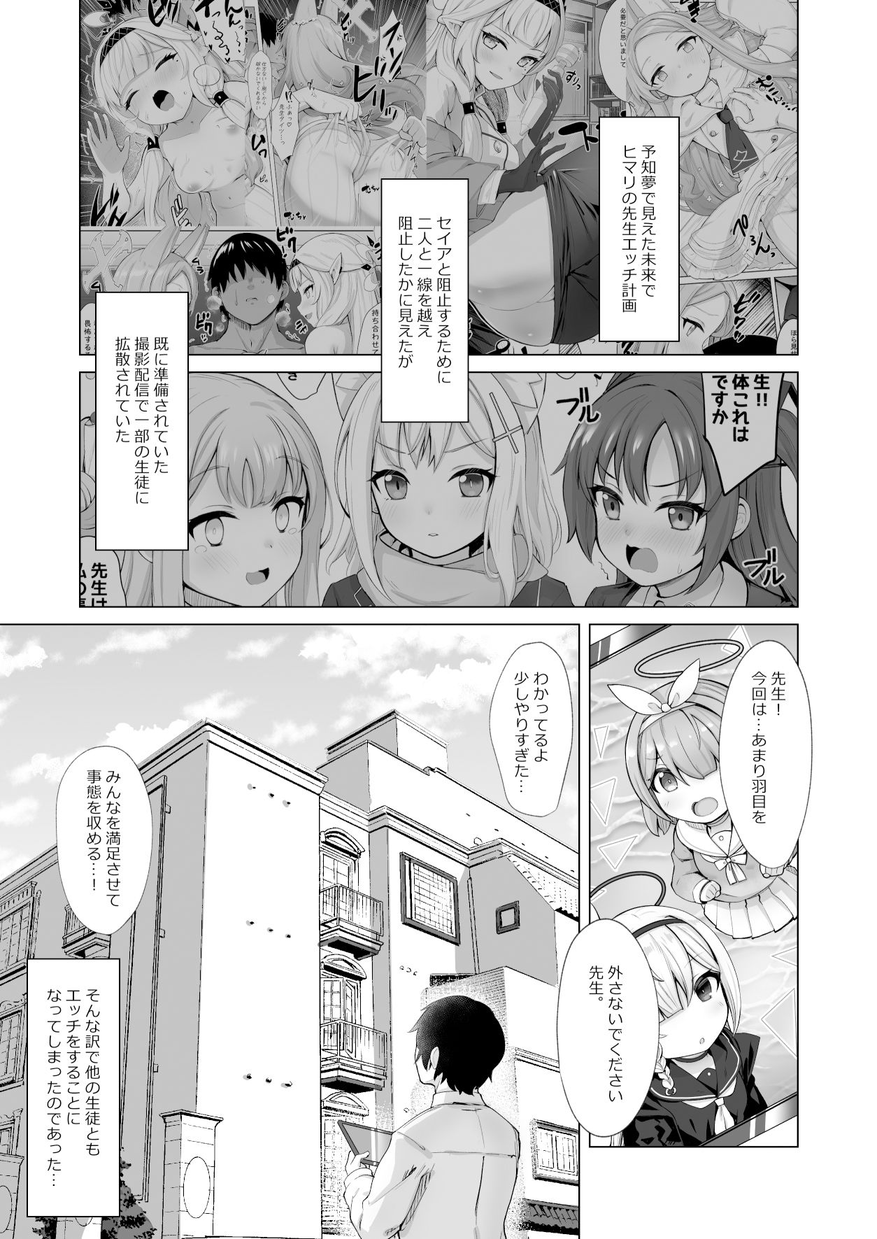 せんせい!私たちもHがしたいです!!