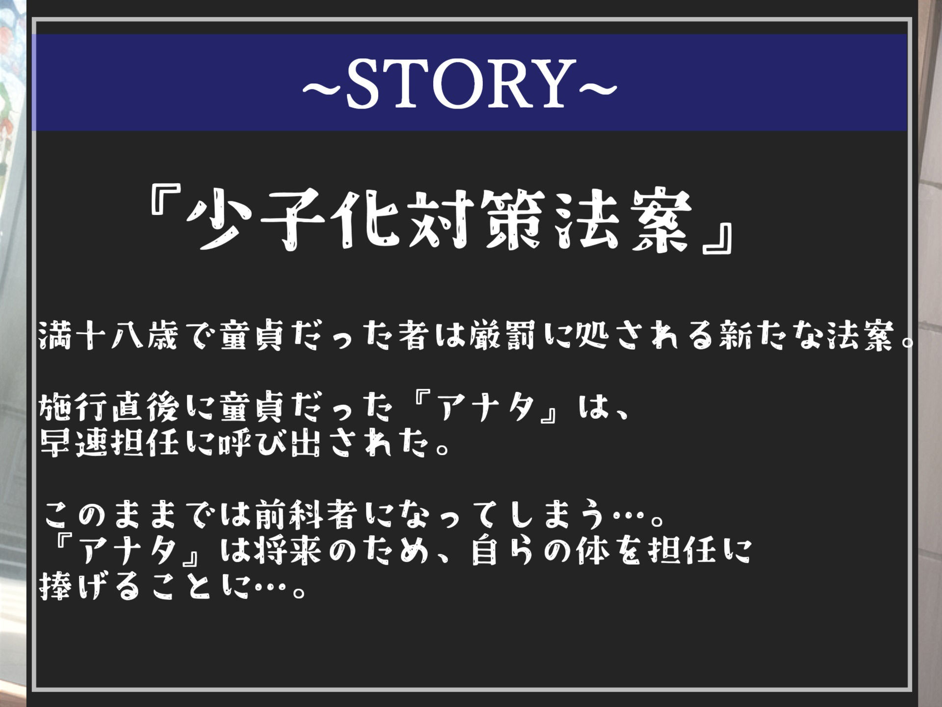 【新作価格】『少子化対策法案』 童貞罪により18歳で童貞の男子は、厳罰回避のためふたなり担任の先生に気が狂うまでの壮絶なアナル責めに半ば無理●りメス墜ち肉便器化される
