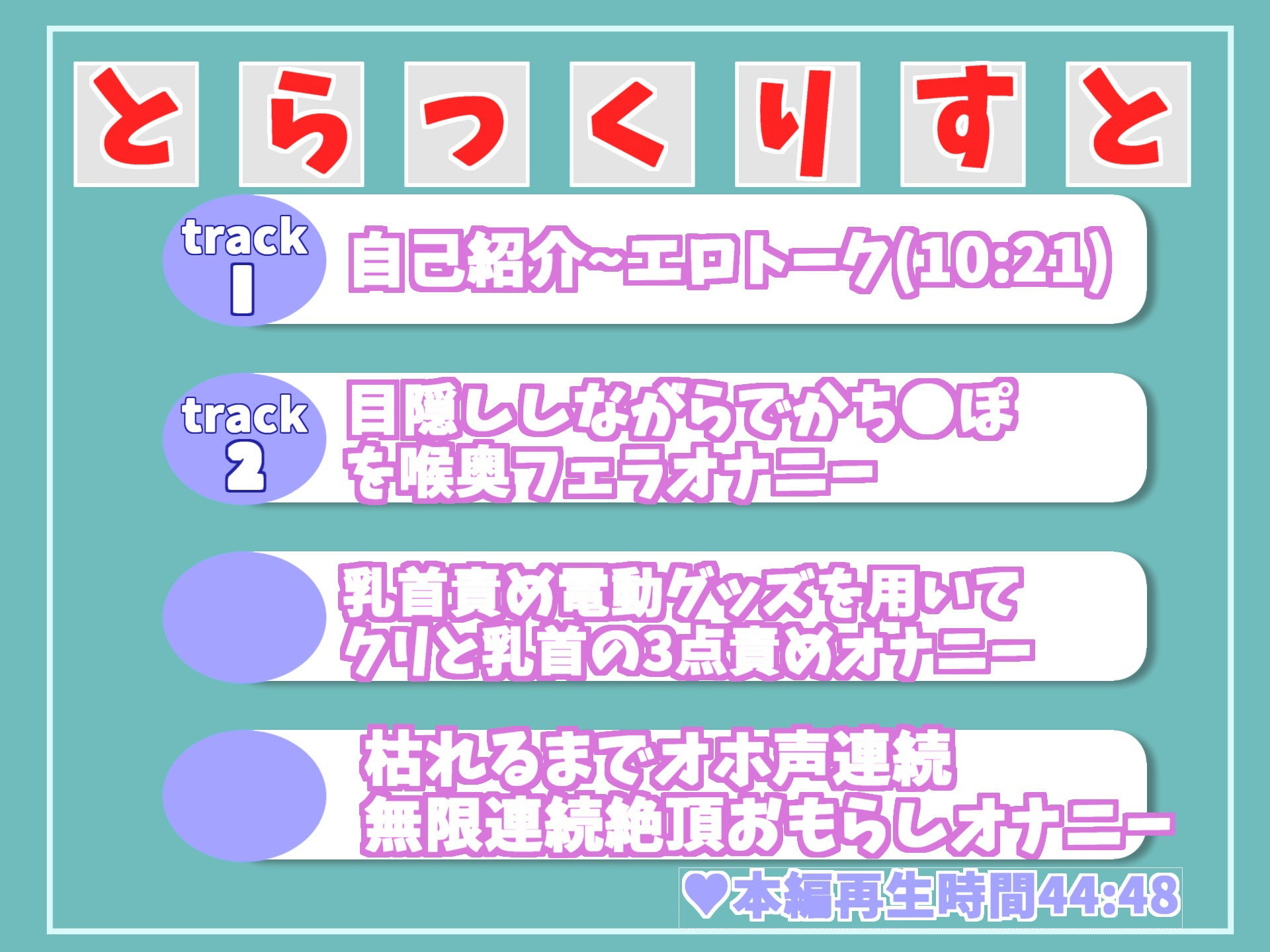 【新作価格】【獣のようなオホ声】 ガチ実演ガチイキ！！ オナニー狂の淫乱ビッチがオナ禁1週間＆目隠し手足拘束オナニーで無限連続絶頂＆枯れるまでおもらし大洪水アクメ