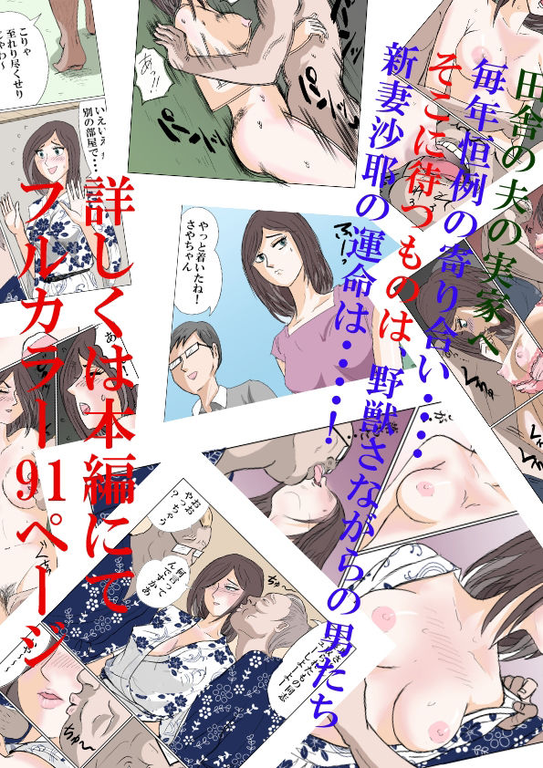 田舎の寄り合いで、女は私だけなんて・・・
