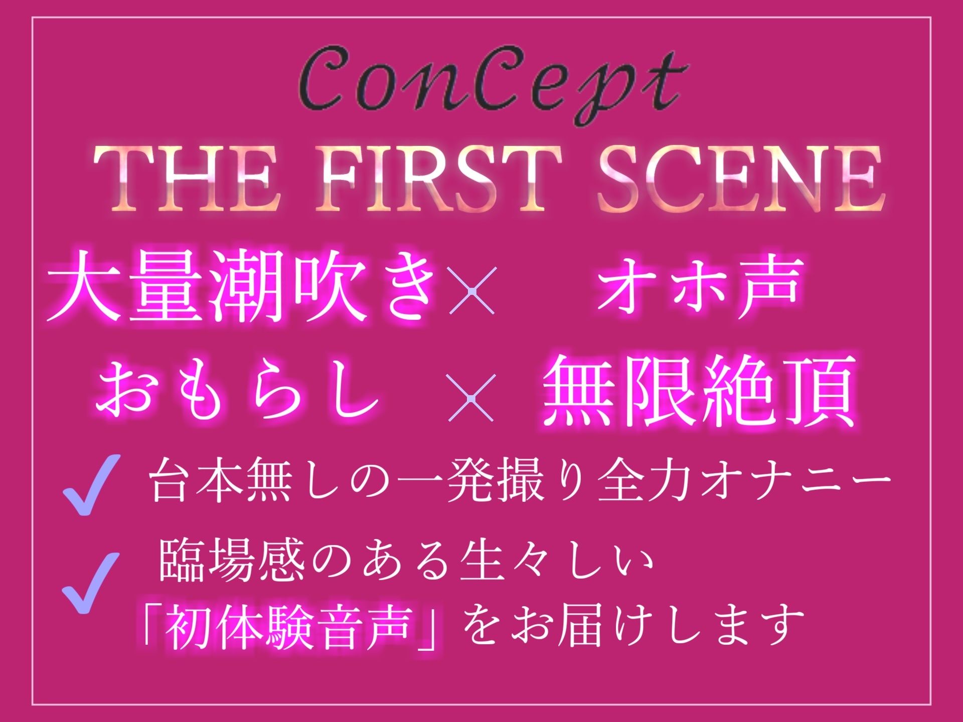 【新作価格】 期待の新人が初めての全力オナニー♪ 真正ロリ娘が獣のようなオホ声で一心不乱にフェラしながら、連続絶頂でおもらししまくる変態オナニー音声