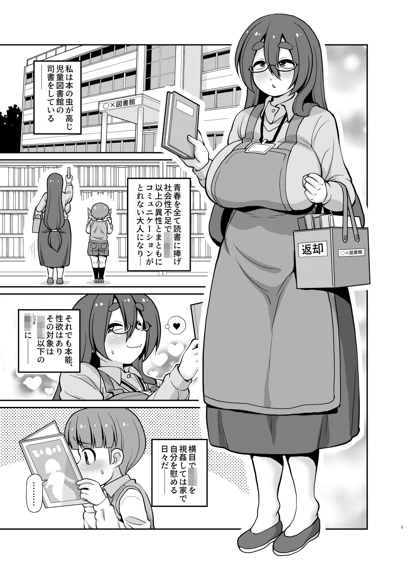 陰キャの司書は本読み男〇を導きたいっ