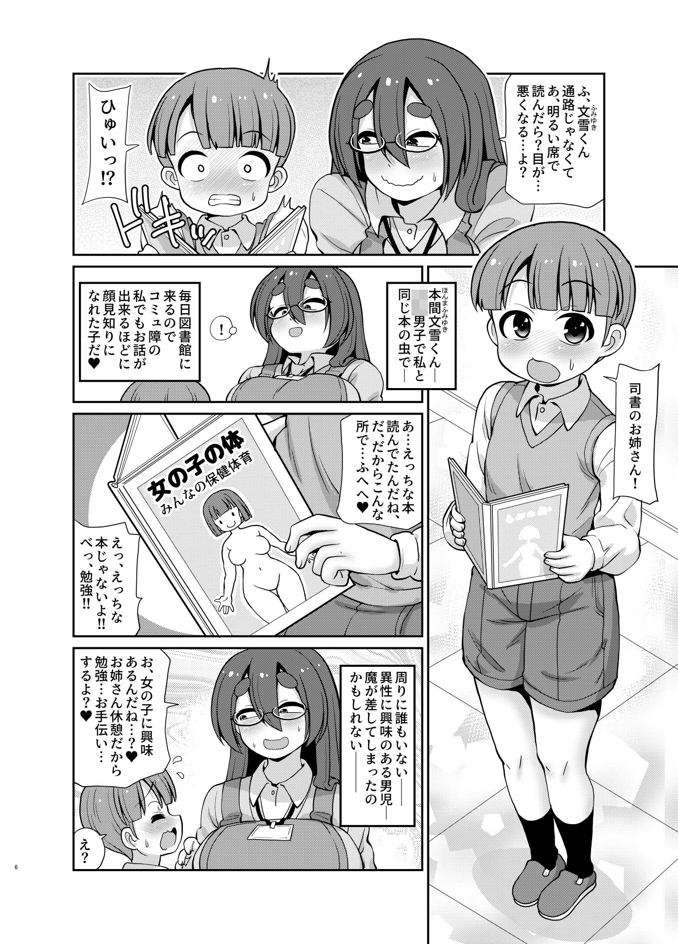 陰キャの司書は本読み男〇を導きたいっ