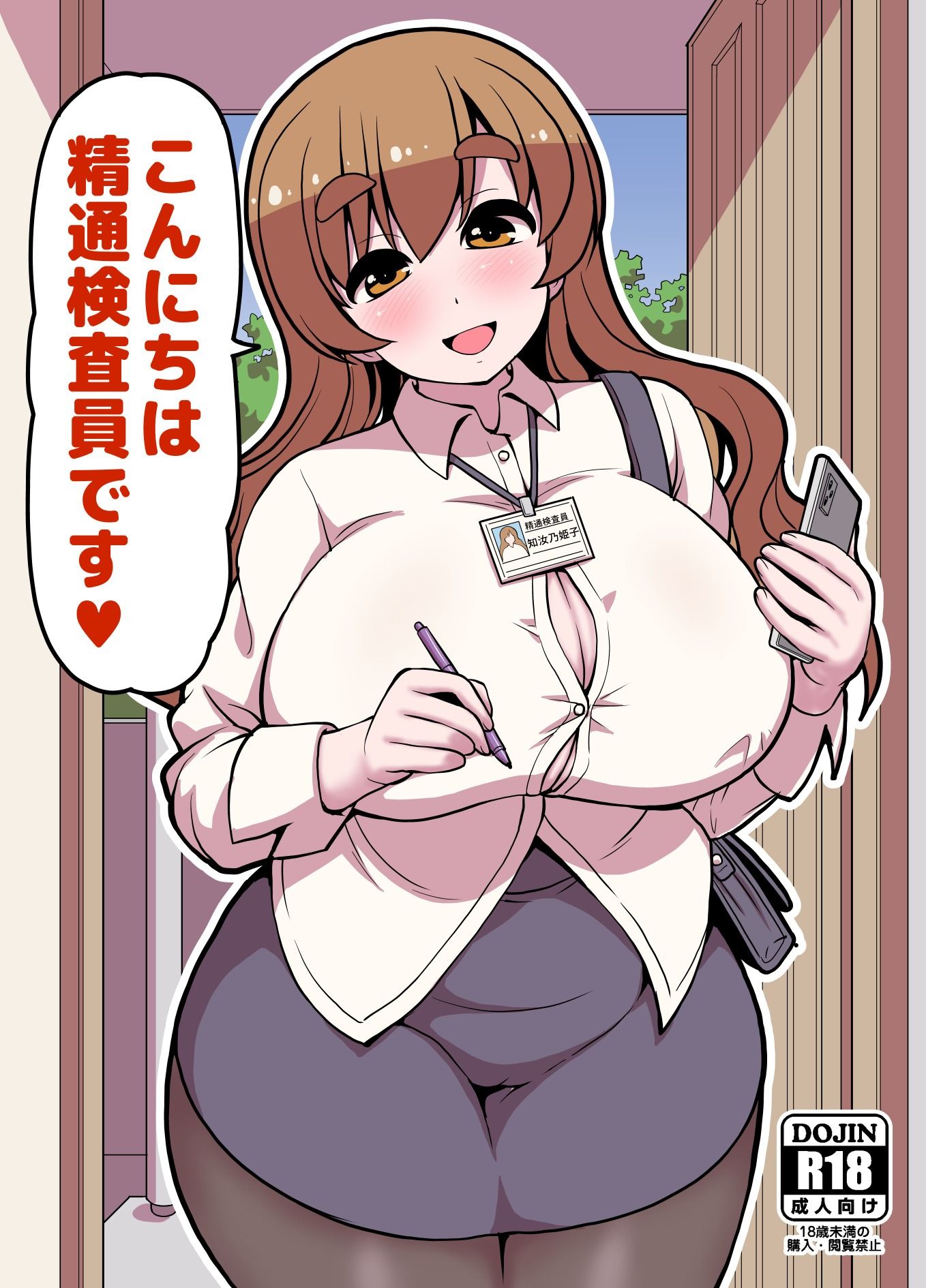 【FANZA新規参入記念100円】 こんにちは精通検査員です