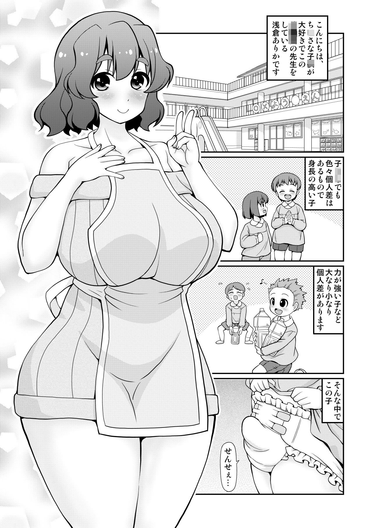 【FANZA新規参入記念価格】 君は先生をオムツにしちゃう悪い子かな？