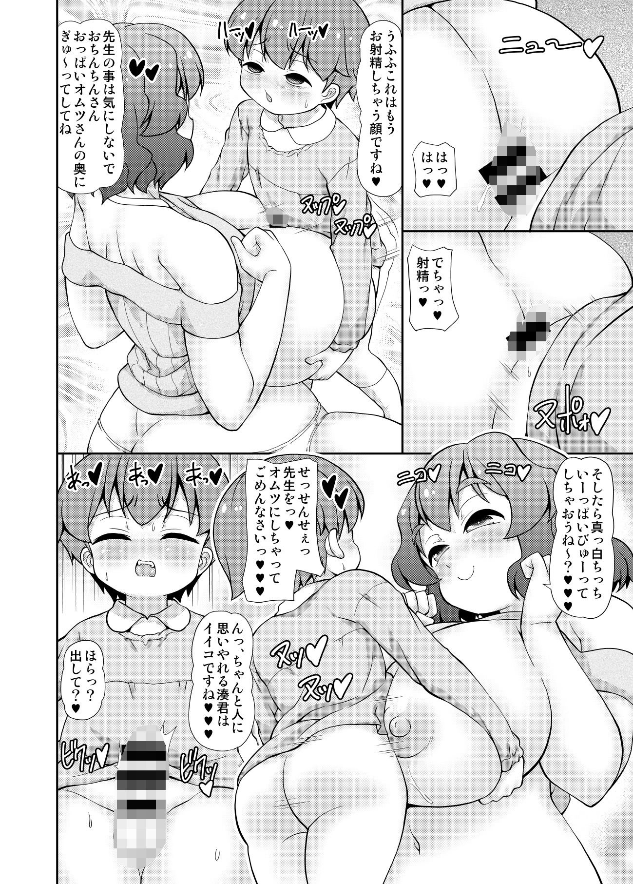 【FANZA新規参入記念価格】 君は先生をオムツにしちゃう悪い子かな？