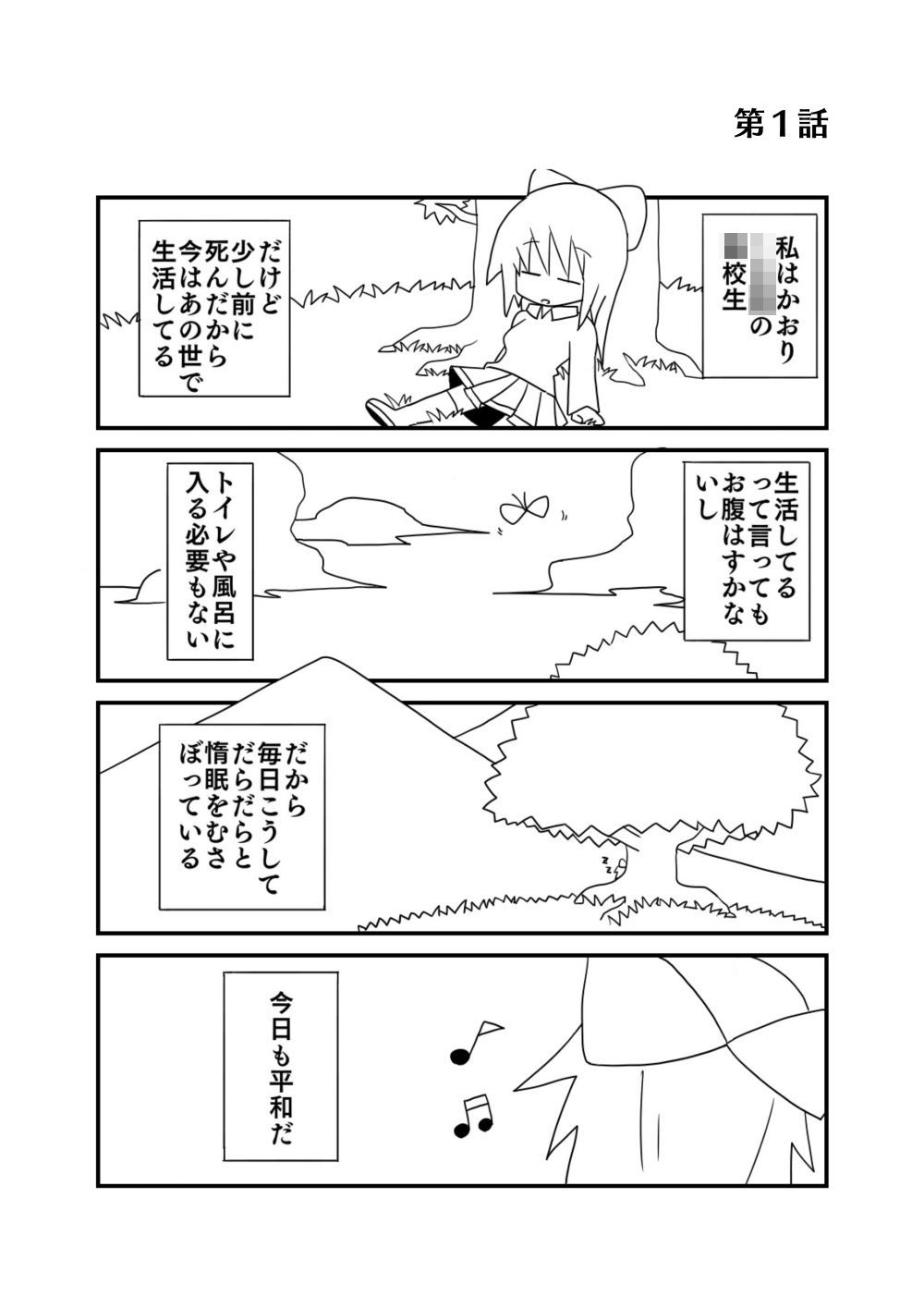 あの世での生活