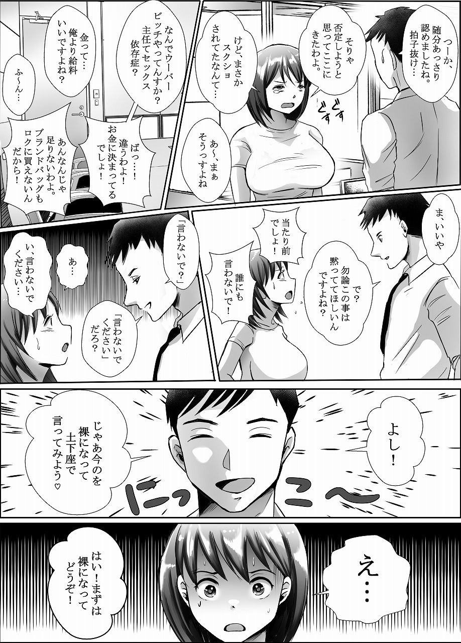 ウーバービッチ3