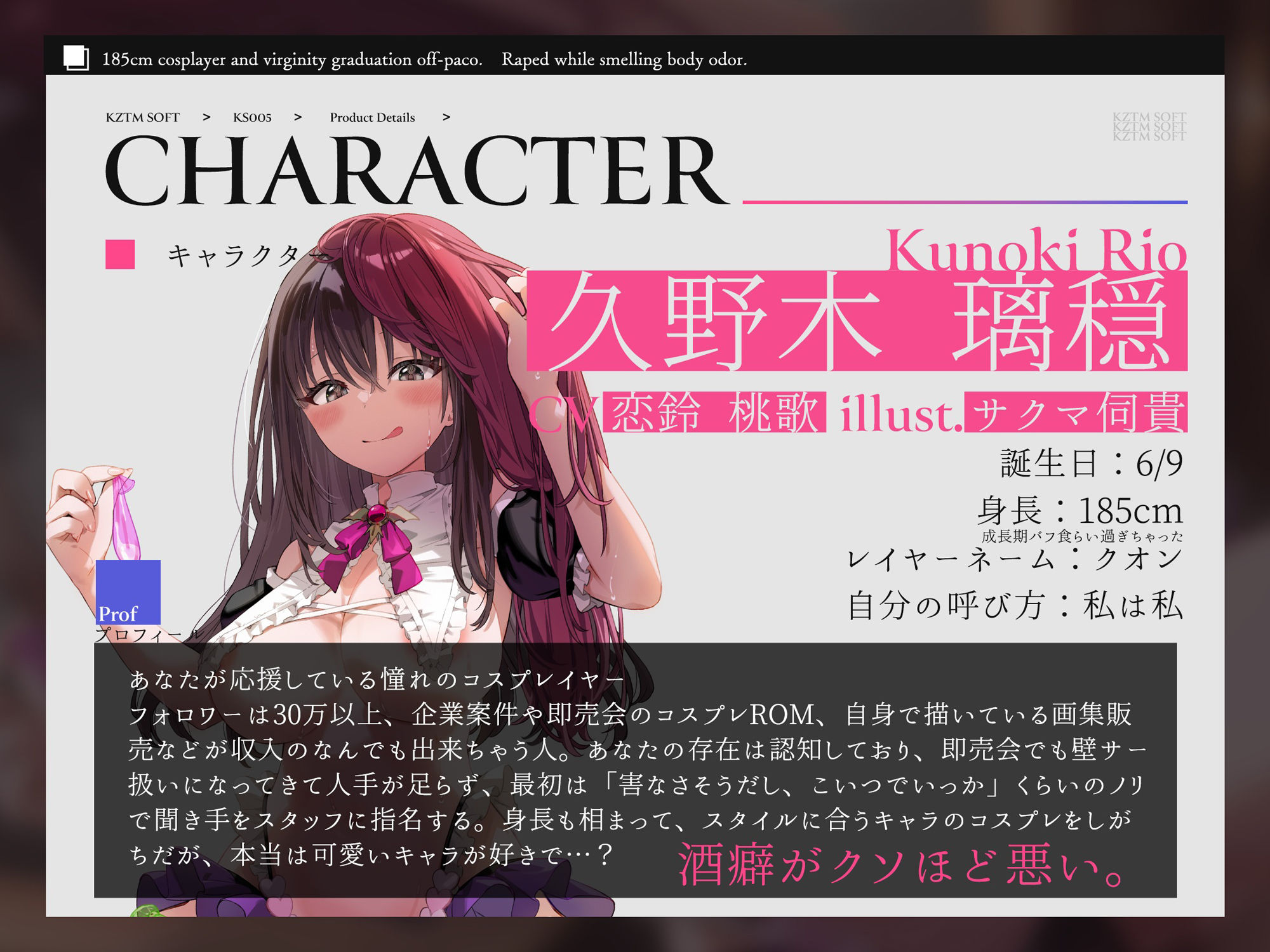 【KU100初導入記念価格110円】185cmコスプレイヤーと童貞卒業オフパコ〜体臭嗅がれながら食べられちゃいました。〜