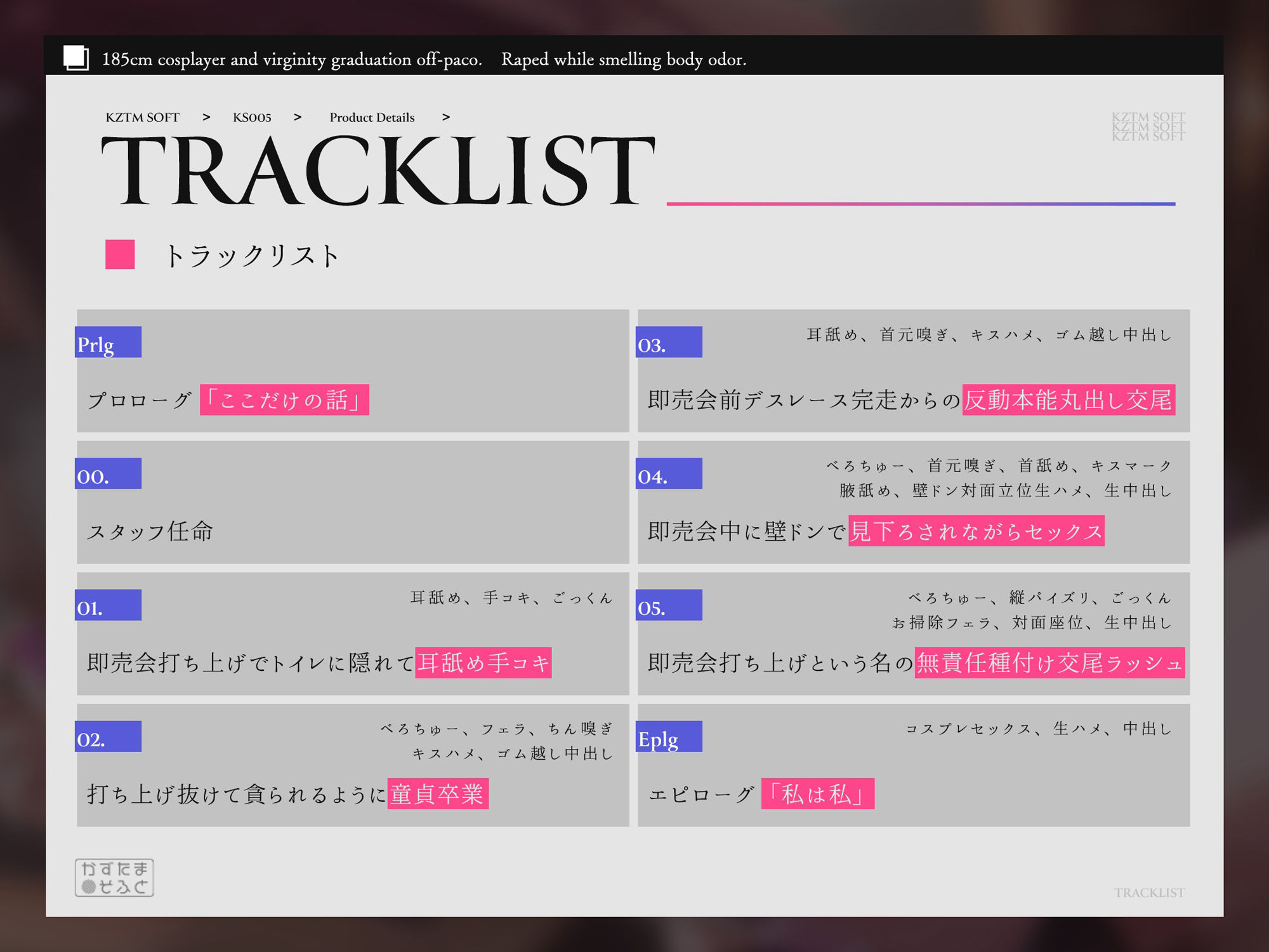 【KU100初導入記念価格110円】185cmコスプレイヤーと童貞卒業オフパコ〜体臭嗅がれながら食べられちゃいました。〜