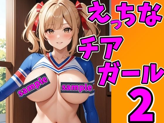 エッチなチアガールセット2