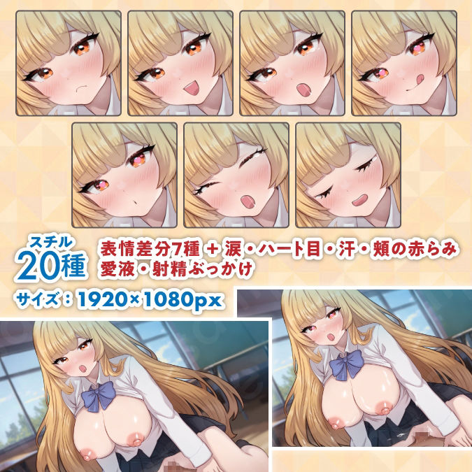 【立ち絵＆R-18スチル素材】お嬢様な雰囲気の金髪女性のイラスト・学生・制服・全身11種＋HイベントCG20種【PSD付き】