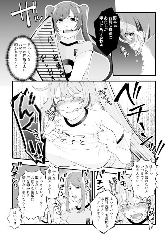 バレー部の先輩いじめ