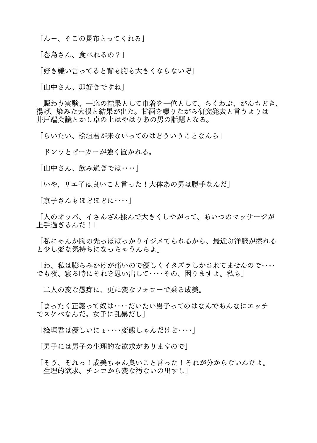 【無料】チンチンぬるぬるローション読み切り編