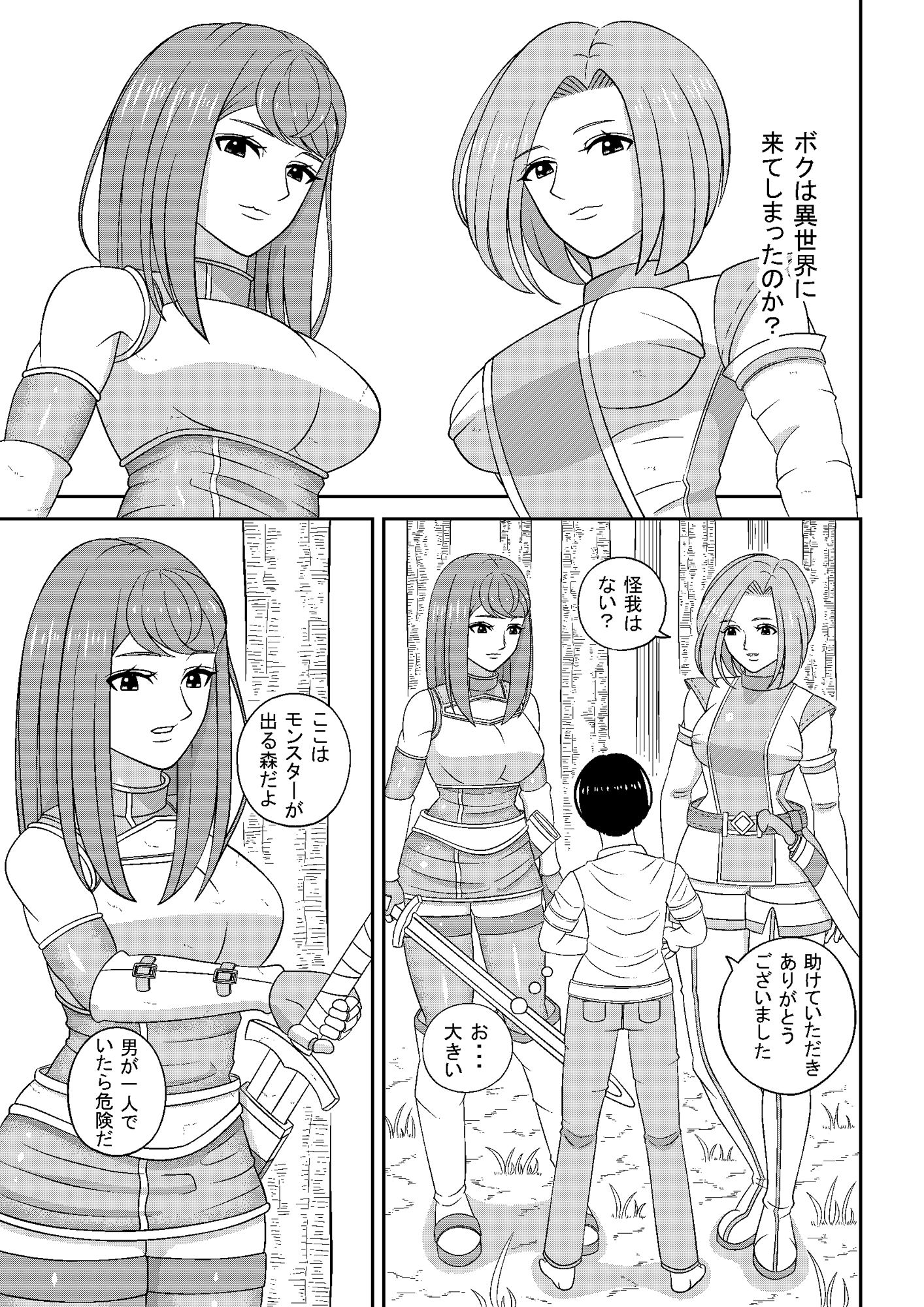 貞操観念が逆転した異世界に転移したボクの逆レ○プ性活