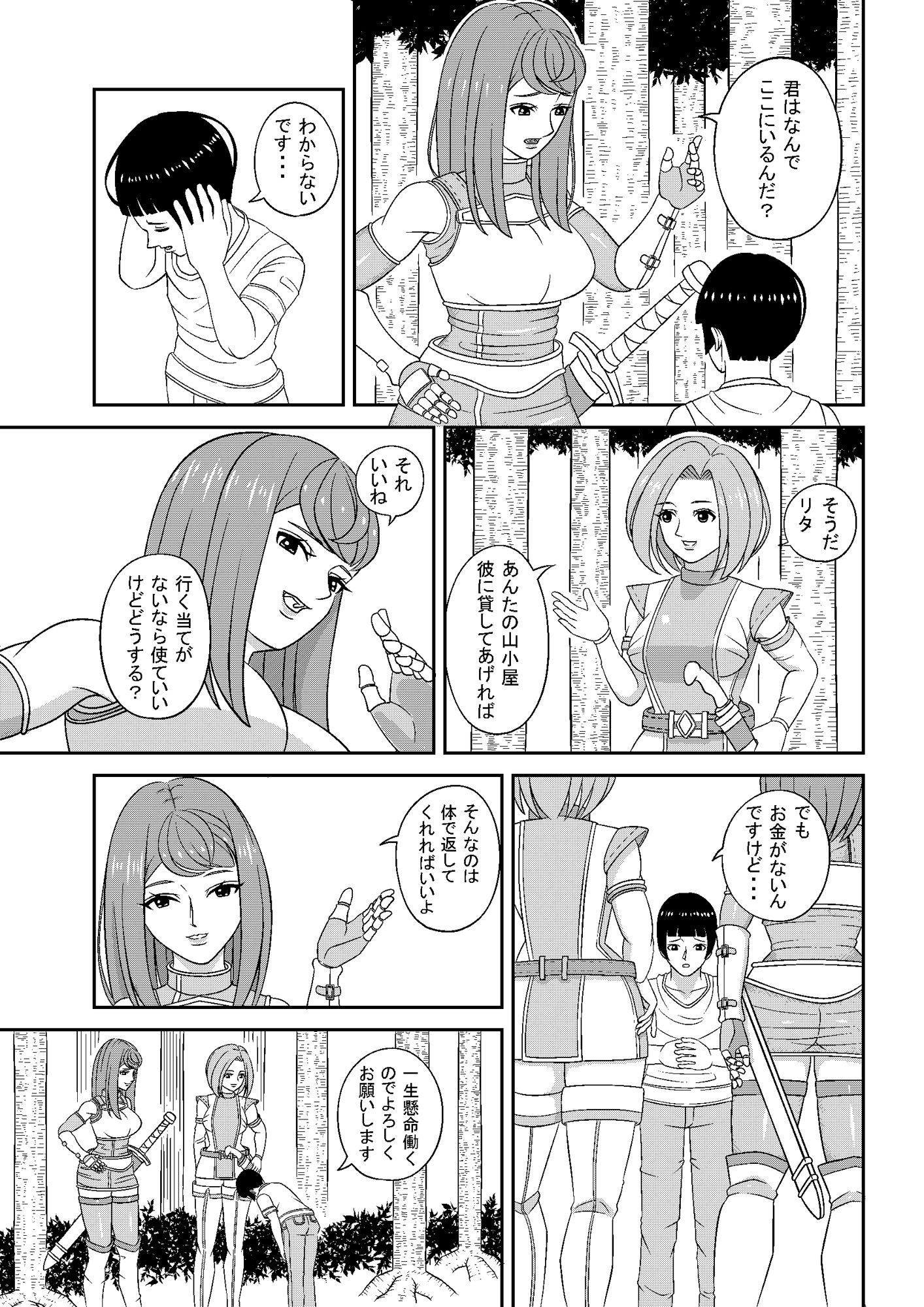 貞操観念が逆転した異世界に転移したボクの逆レ○プ性活