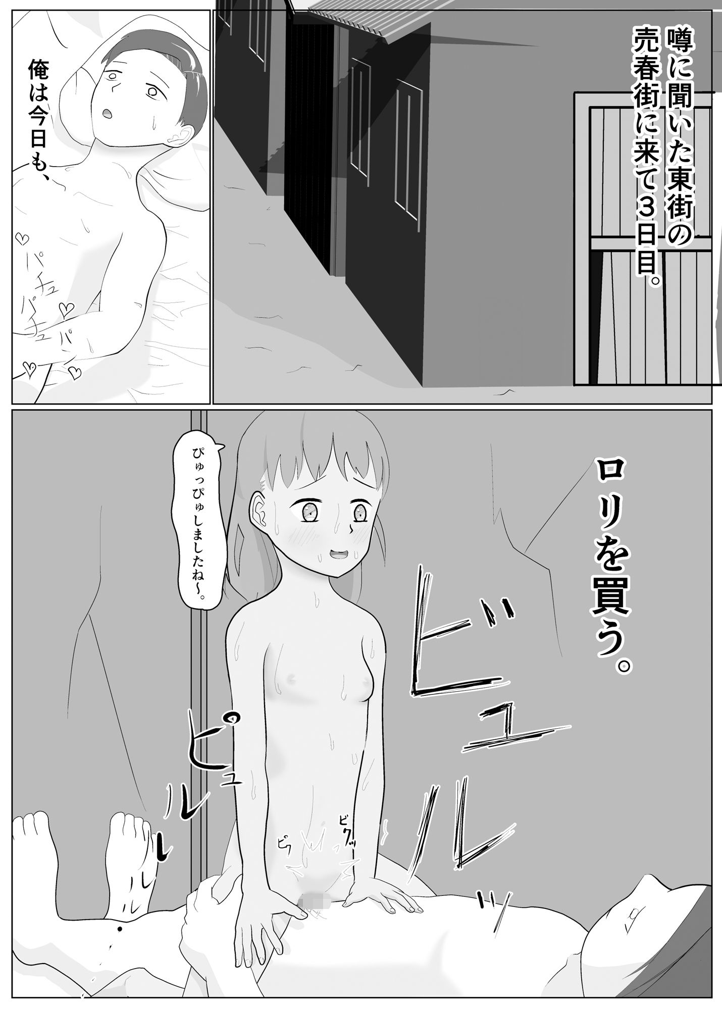 売春街で相場の10倍払ったら街で見かけた少女がベッドにいた。