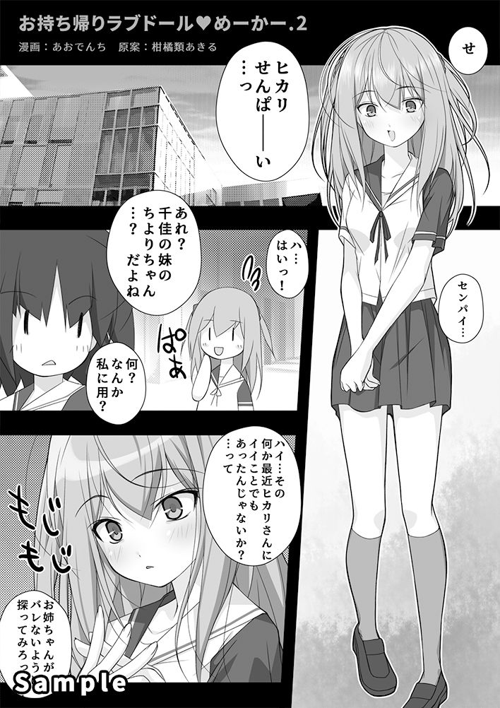 お持ち帰りラブドールめーかー.2