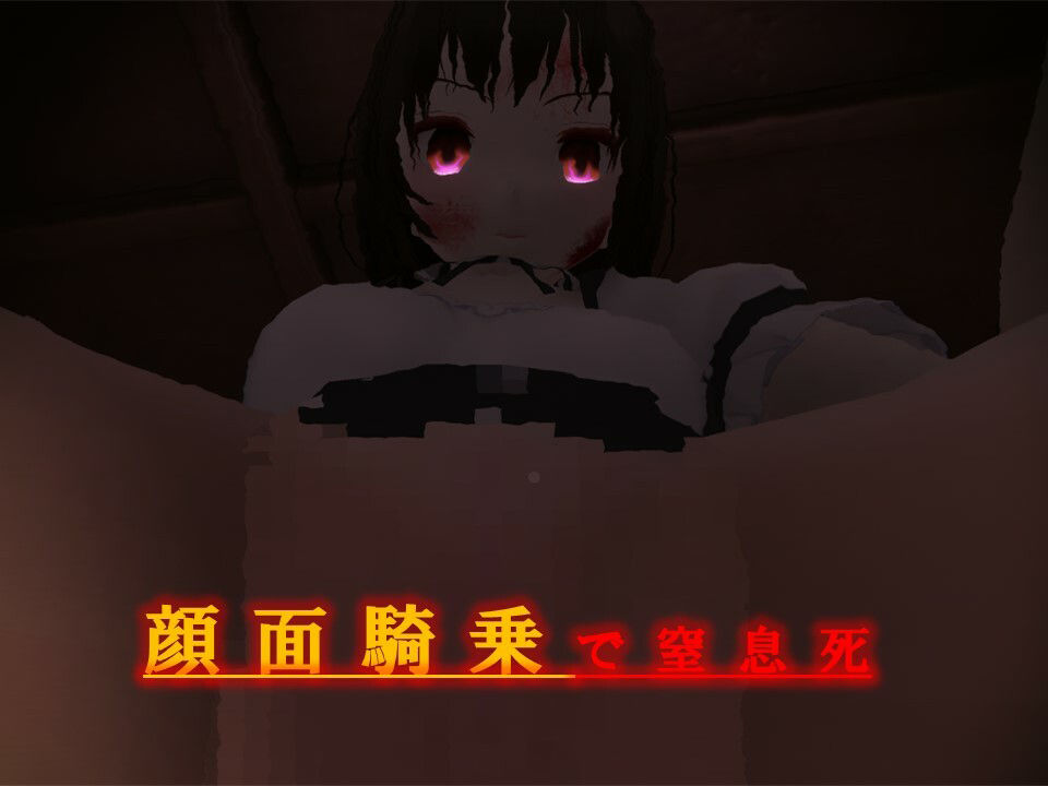 恐怖の宴 〜美女達に狩られて逝く夜〜