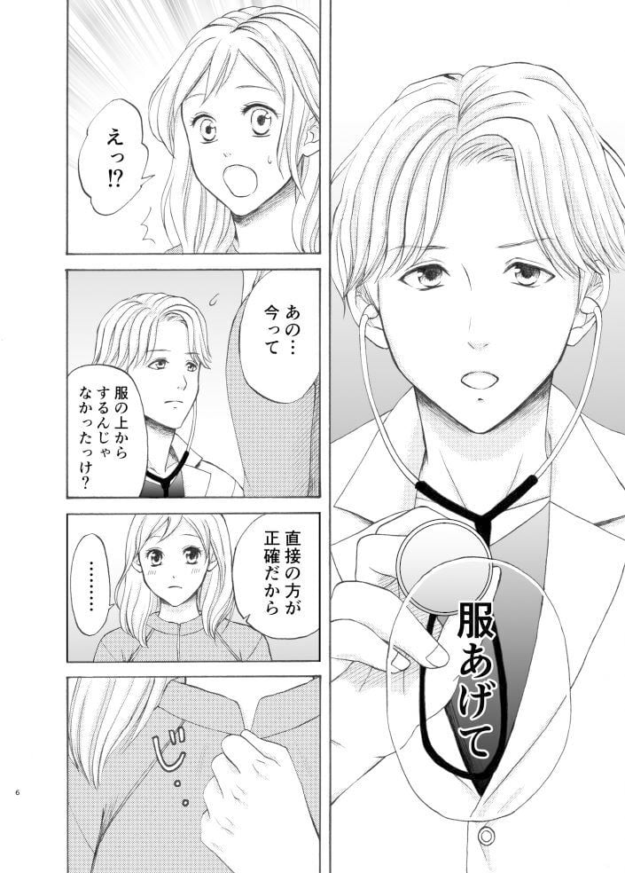 やらしい健康診断