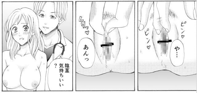 やらしい健康診断