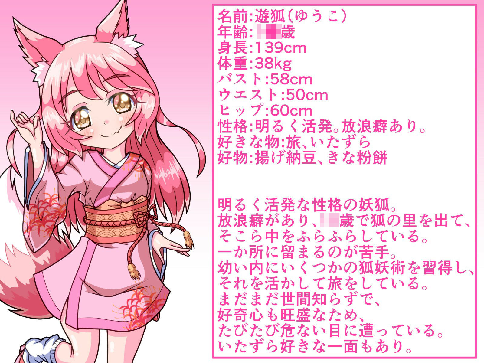 蛇に睨まれ丸呑みされたロリ狐ちゃん