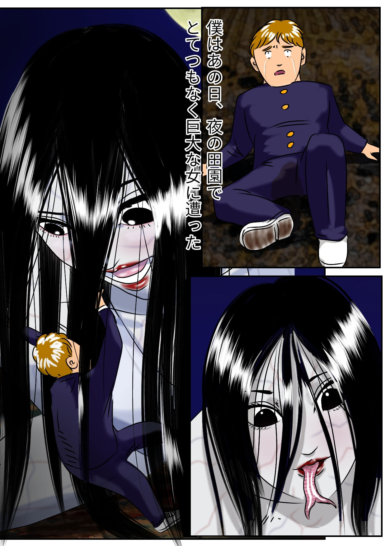 ある地方の大女の怪異について 新訳・八尺様異説