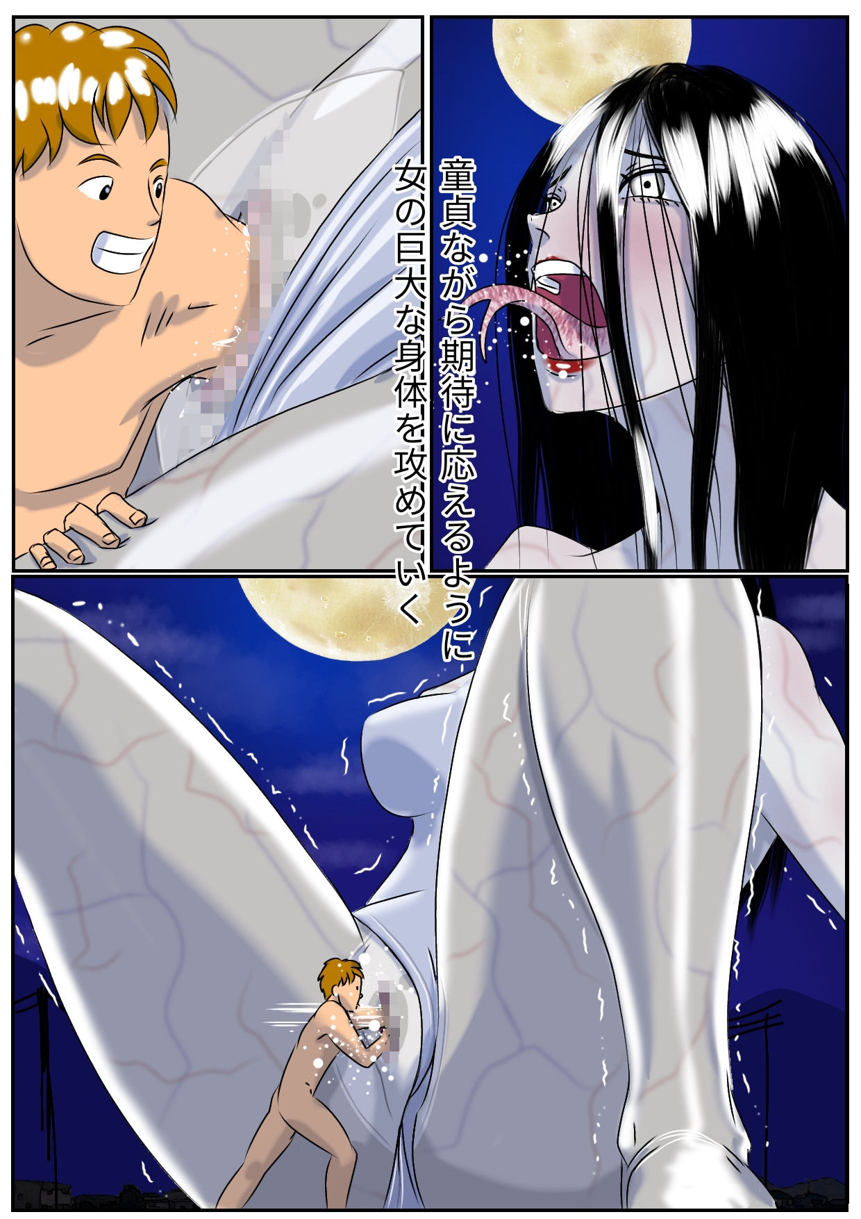 ある地方の大女の怪異について 新訳・八尺様異説