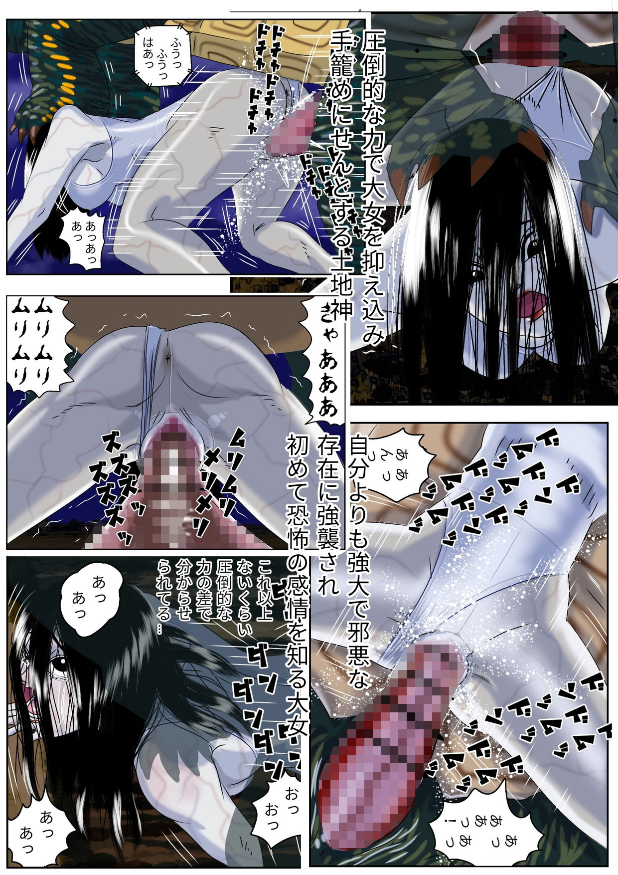 ある地方の大女の怪異について 新訳・八尺様異説