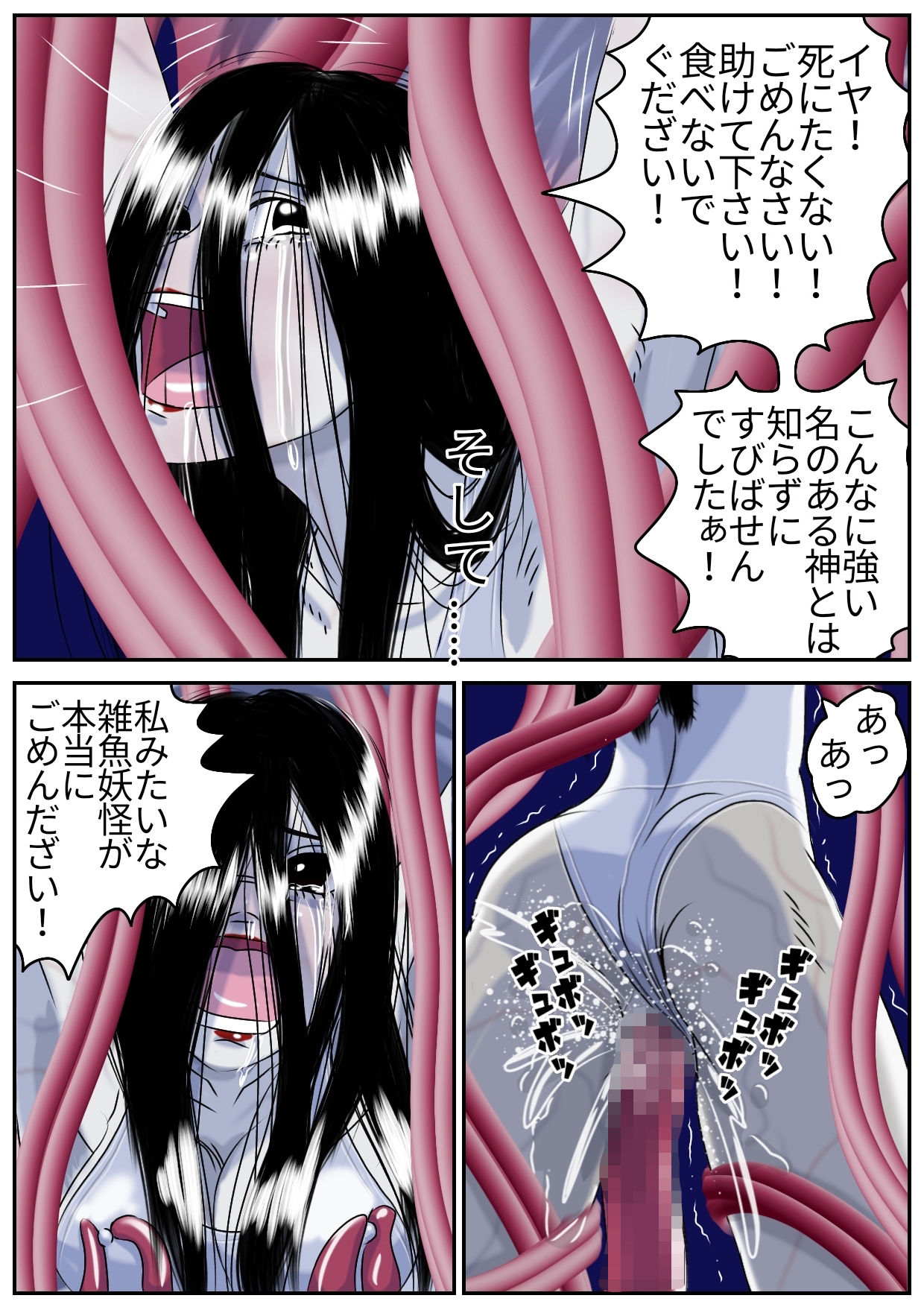 ある地方の大女の怪異について 新訳・八尺様異説