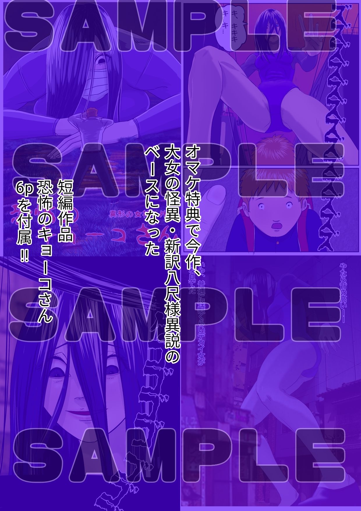 ある地方の大女の怪異について 新訳・八尺様異説