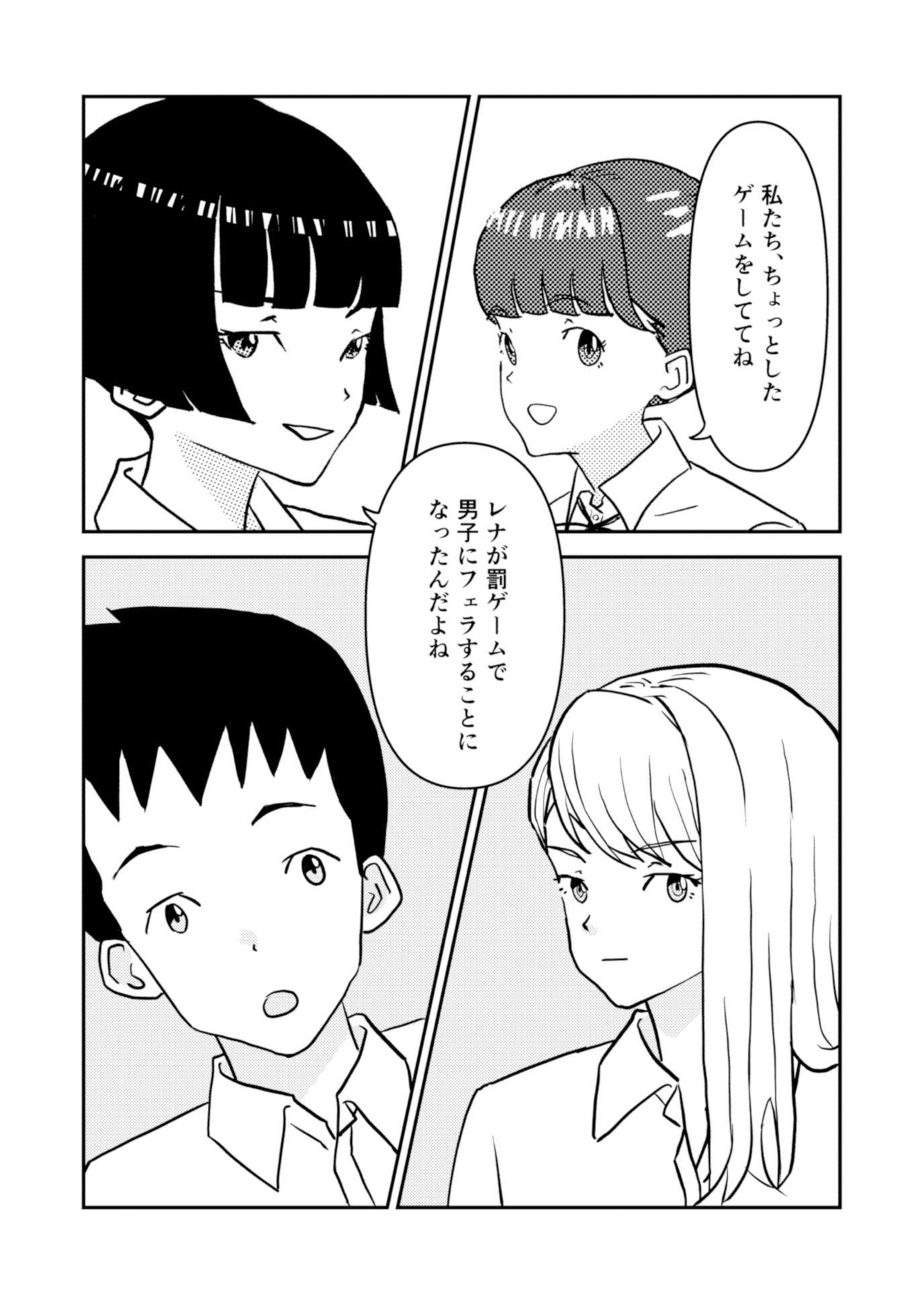 罰ゲームしてるギャルにフェラされる話