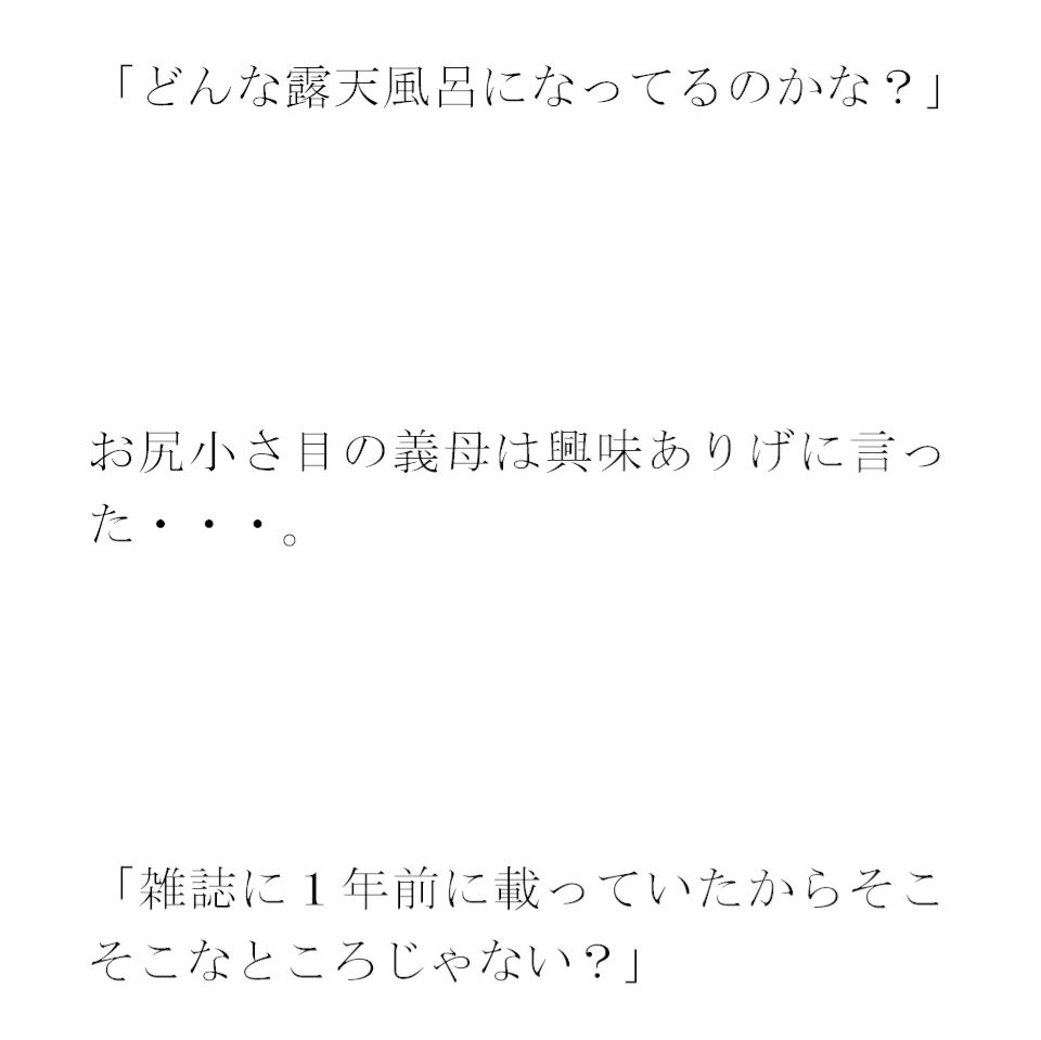 義母と岩風呂へ 小さな滝