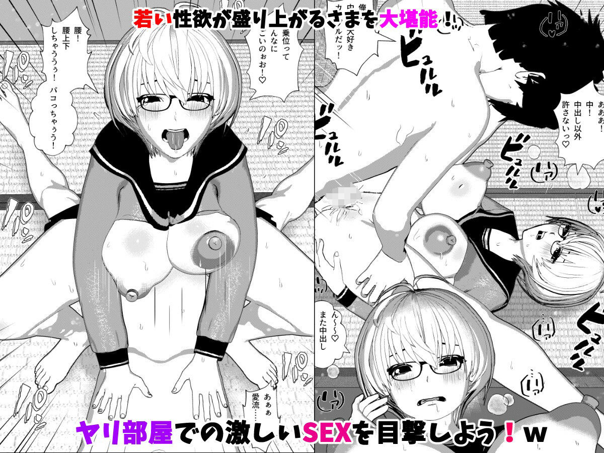 大人しい女子校生がオタク彼氏とヤリまくれる場所を見つけた話