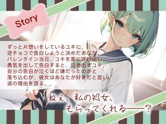 【Happy Valentine’s Day】ナミダ味のチョコレート【OPM SHORT】