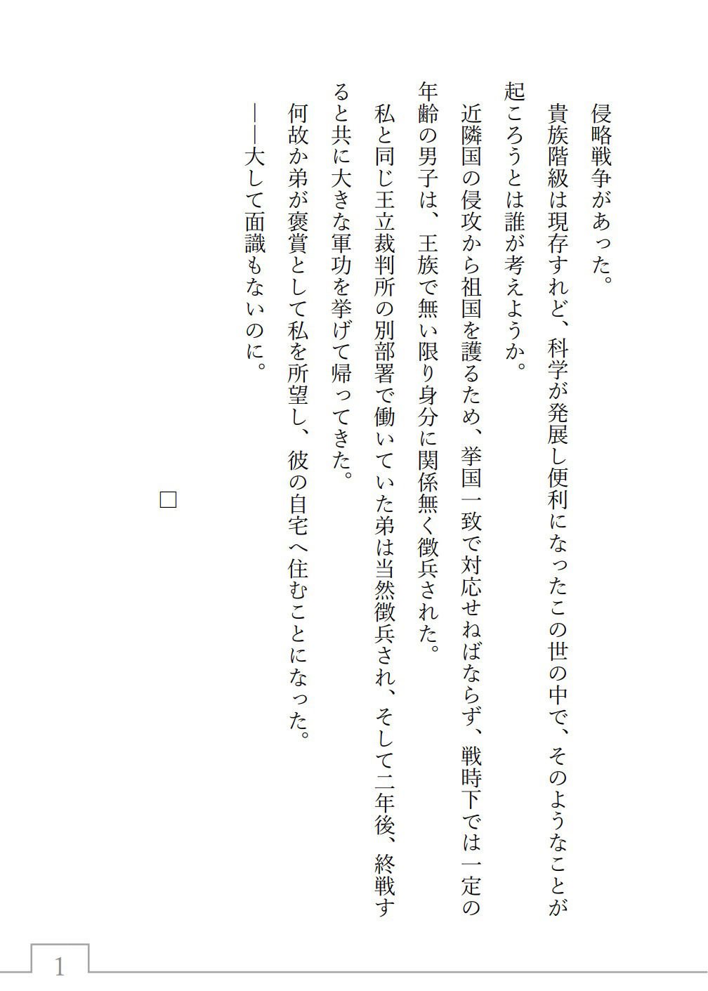 戦争の英雄である弟に嫁ぐことになった姉の話。（タイトル:消ゆる氷の残りなく）