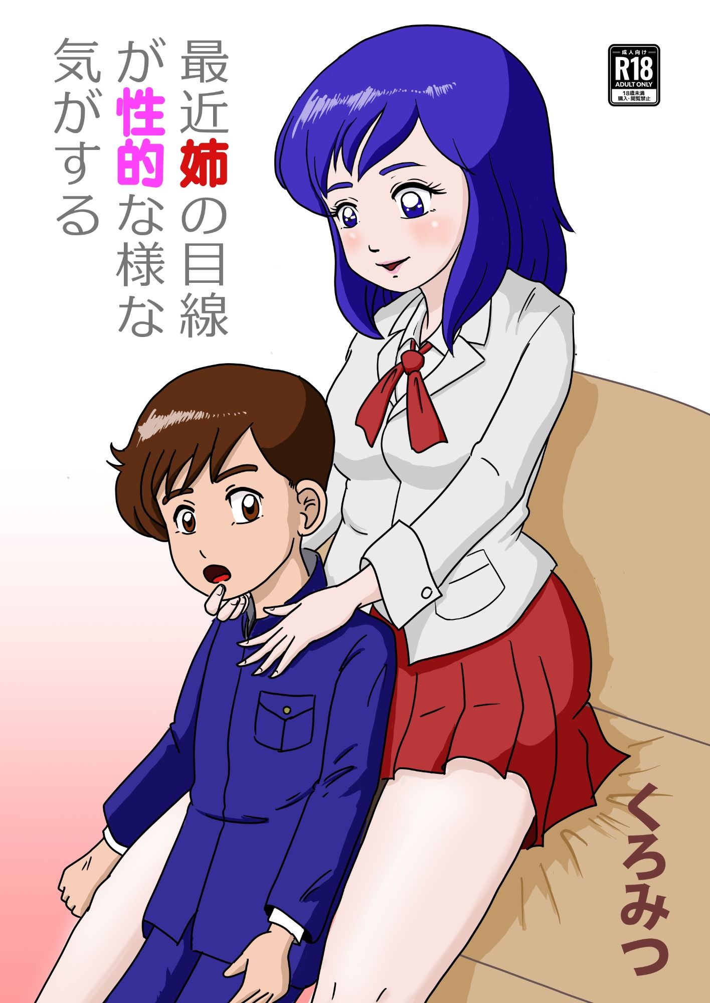 最近姉の目線 が性的な様な 気がする