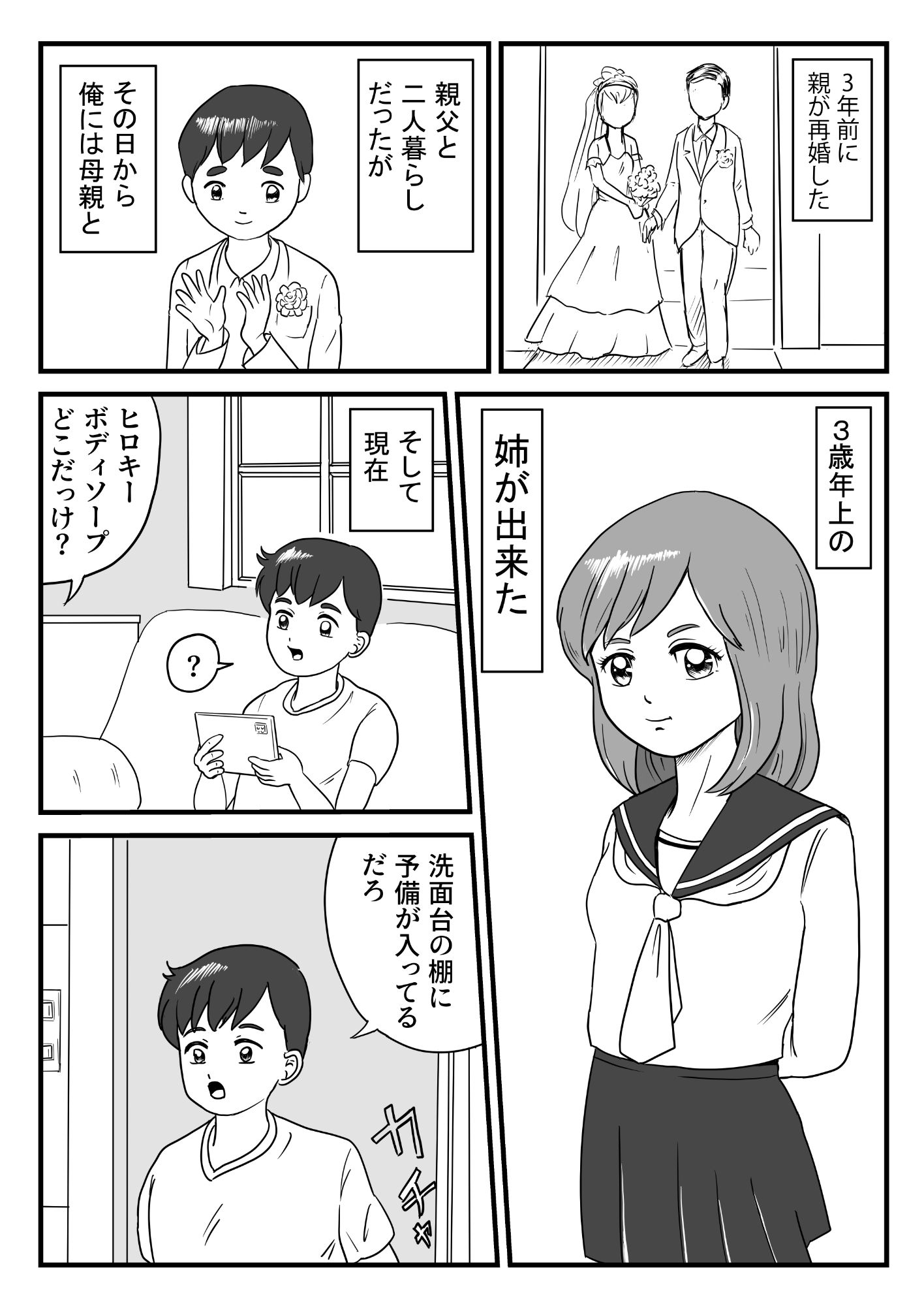 最近姉の目線 が性的な様な 気がする