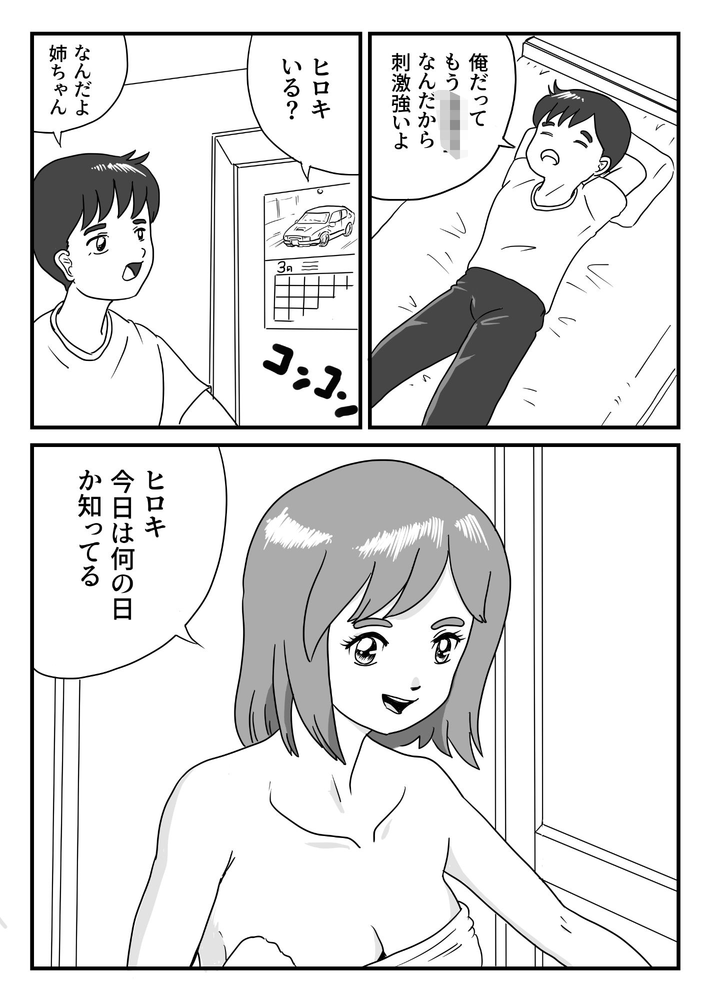 最近姉の目線 が性的な様な 気がする