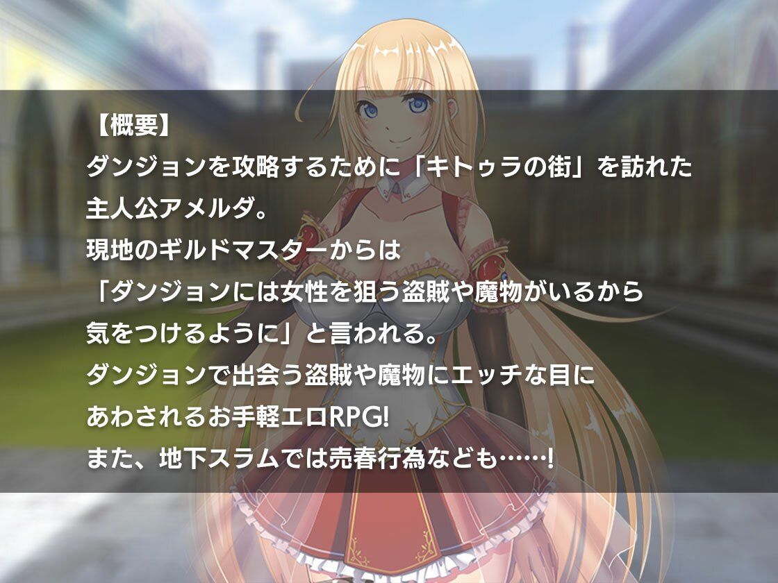 アドベンチャラー・アメルダ