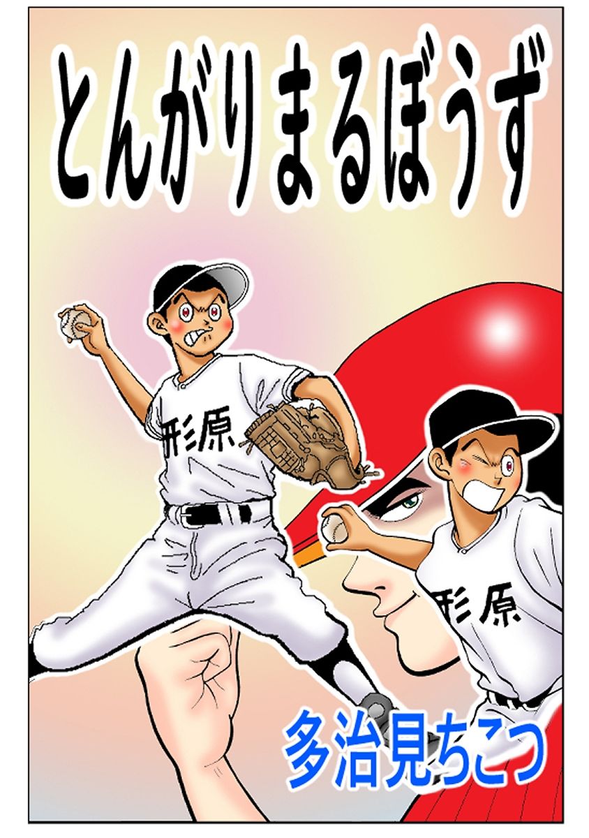 ド発掘MAGAZINE