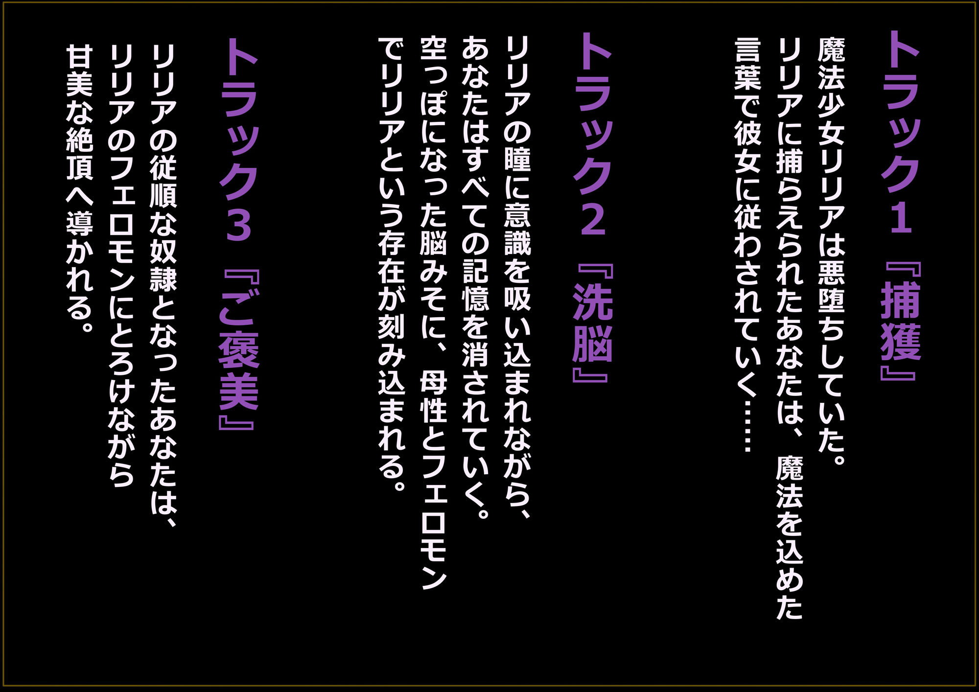 悪堕ち魔法少女に脳みそ弄られて従順マゾ奴●にされる音声