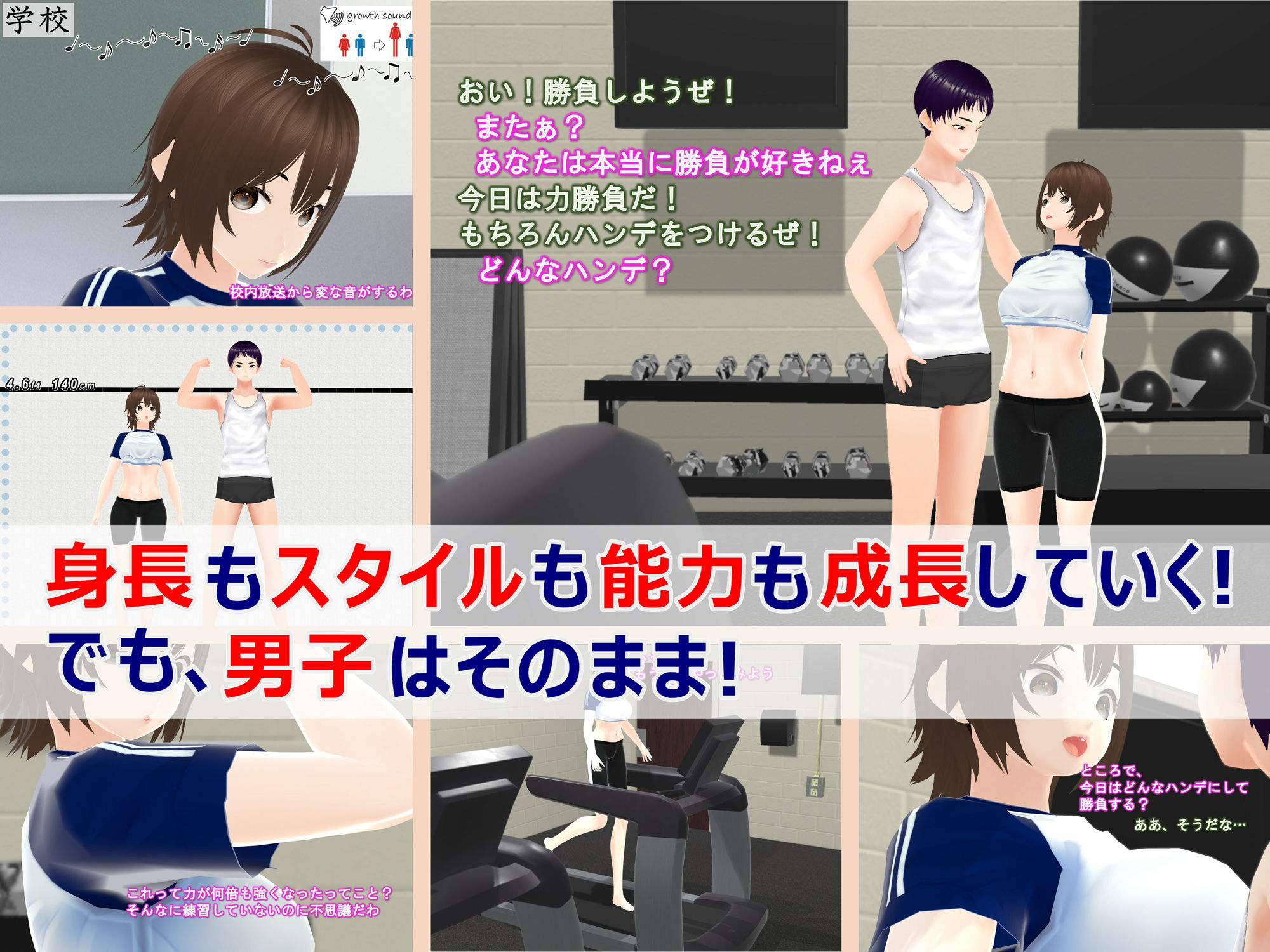 女子だけ成長 男子を追い抜く 成長音〜ダンベル編〜