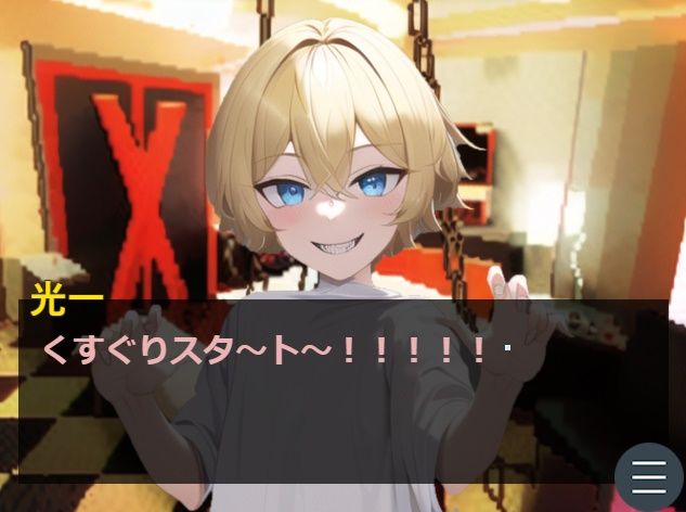 勇気を出してくすぐりプレイサークルに参加した結果4wwwww