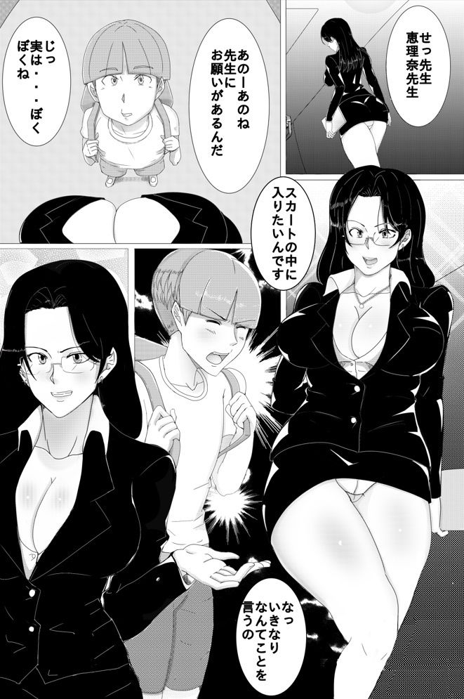 ヒプノシス教師