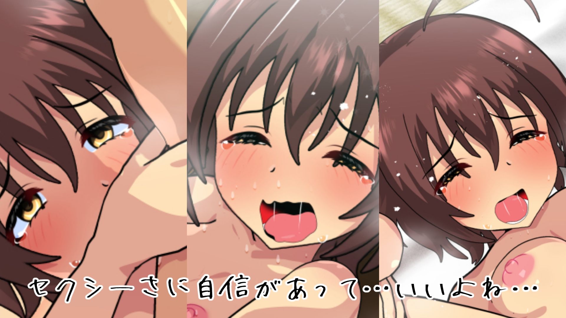 たまらん！たまみまみれ