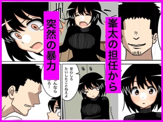 ねーちゃんが担任に寝取られた！？