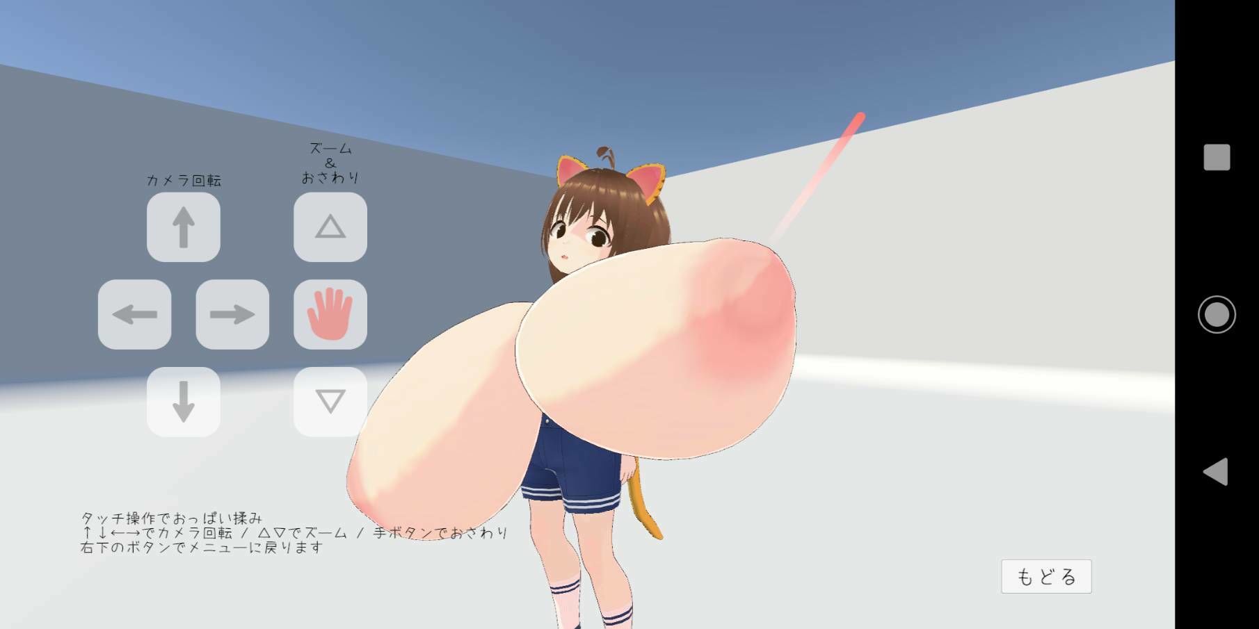 おさわりおっぱい3D-Remix 〜スマホでも〇リ巨乳を好き放題いじり倒すEdition〜